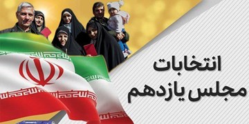 نمایندگان منتخب مجلس در استان تهران