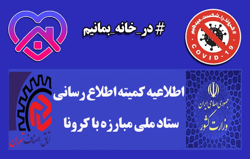 بازگشایی گام به گام واحدهای صنفی در تهران