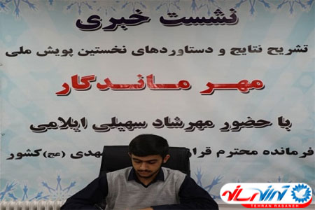 تشریح دستاوردهای پویش ملی مهر ماندگار تشریح دستاوردهای پویش ملی مهر ماندگار