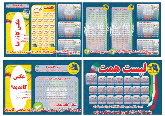 لیست انتخاباتی همت بزودی منتشر میشود