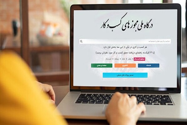 آمار ثبت درخواست از درگاه ملی مجوزهای استان تهران