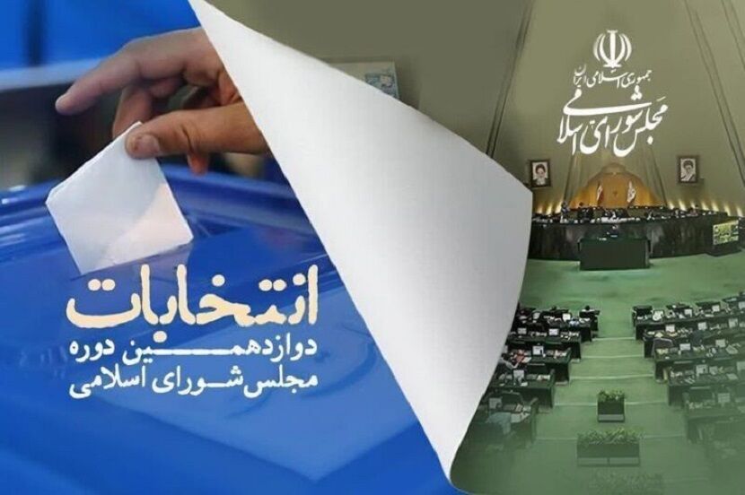 نامزدهای راه یافته به دور دوم انتخابات مجلس در تهران