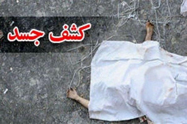کشف جسد دختر بچه گمشده در قرچک