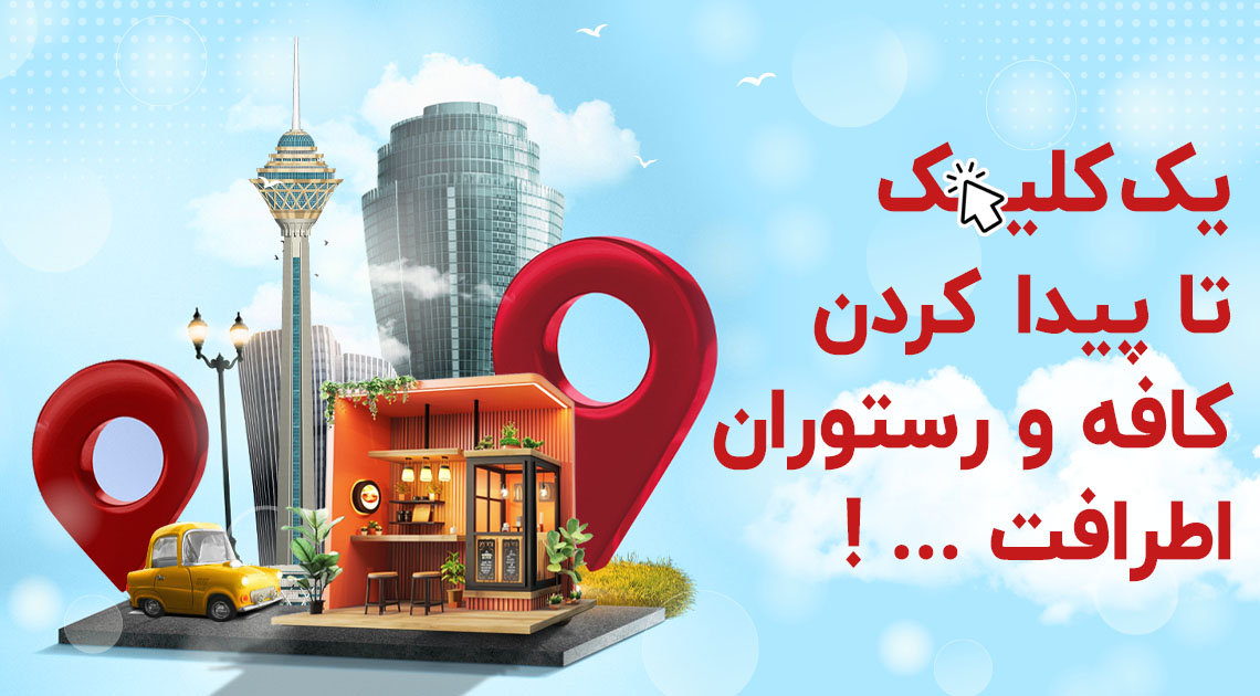 کافه گردی تهران کافه گردی تهران