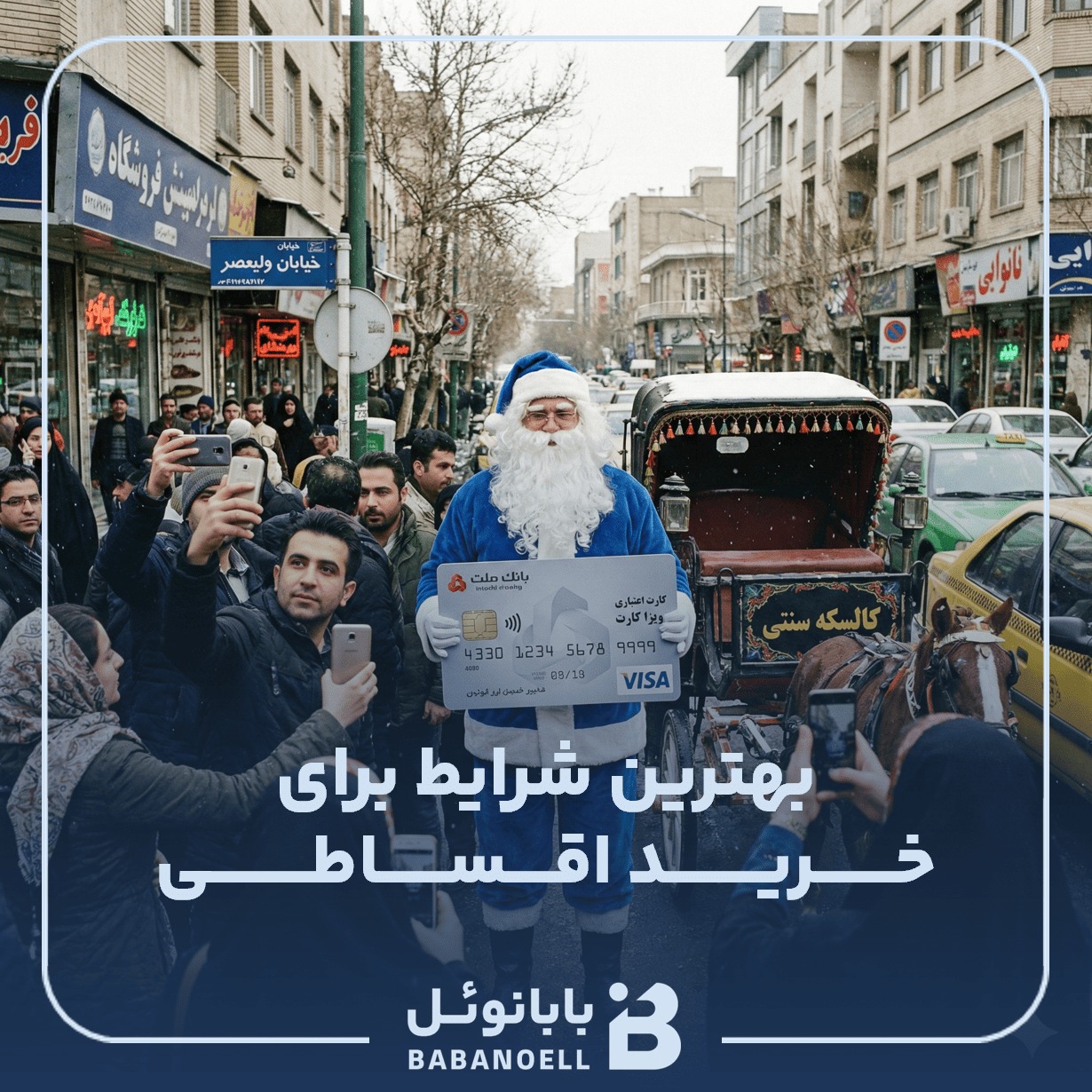 بابانوئل های آبی؛ شورش علیه گرانی یا یک نمایش تبلیغاتی؟