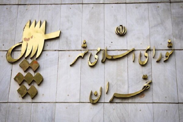 رد صلاحیت داوطلبان انتخابات شورای شهر تهران