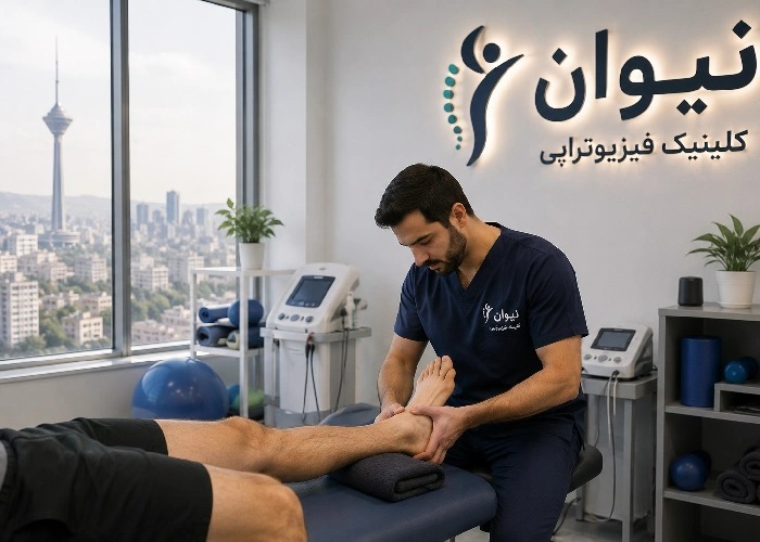 فیزیوتراپی پا در تهران؛ راهنمای انتخاب کلینیک مناسب