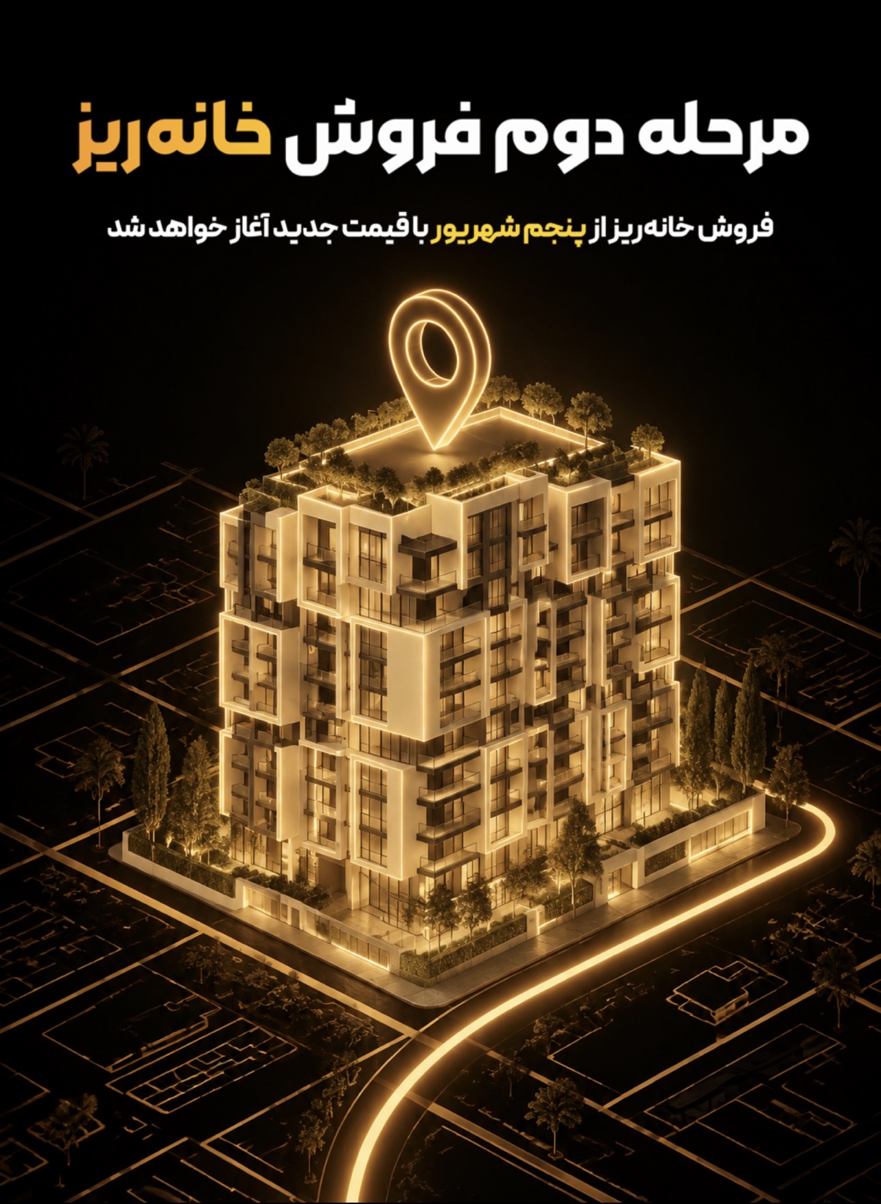 مرحله دوم فروش «خانه ریز» از پنجم شهریور آغاز می شود؛ واگذاری خانه ریز با قیمت کارشناسی جدید