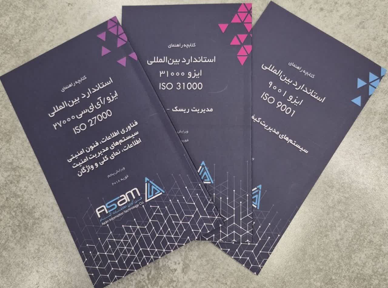 انتشار سه عنوان کتاب تخصصی استانداردهای بین المللی به زبان فارسی