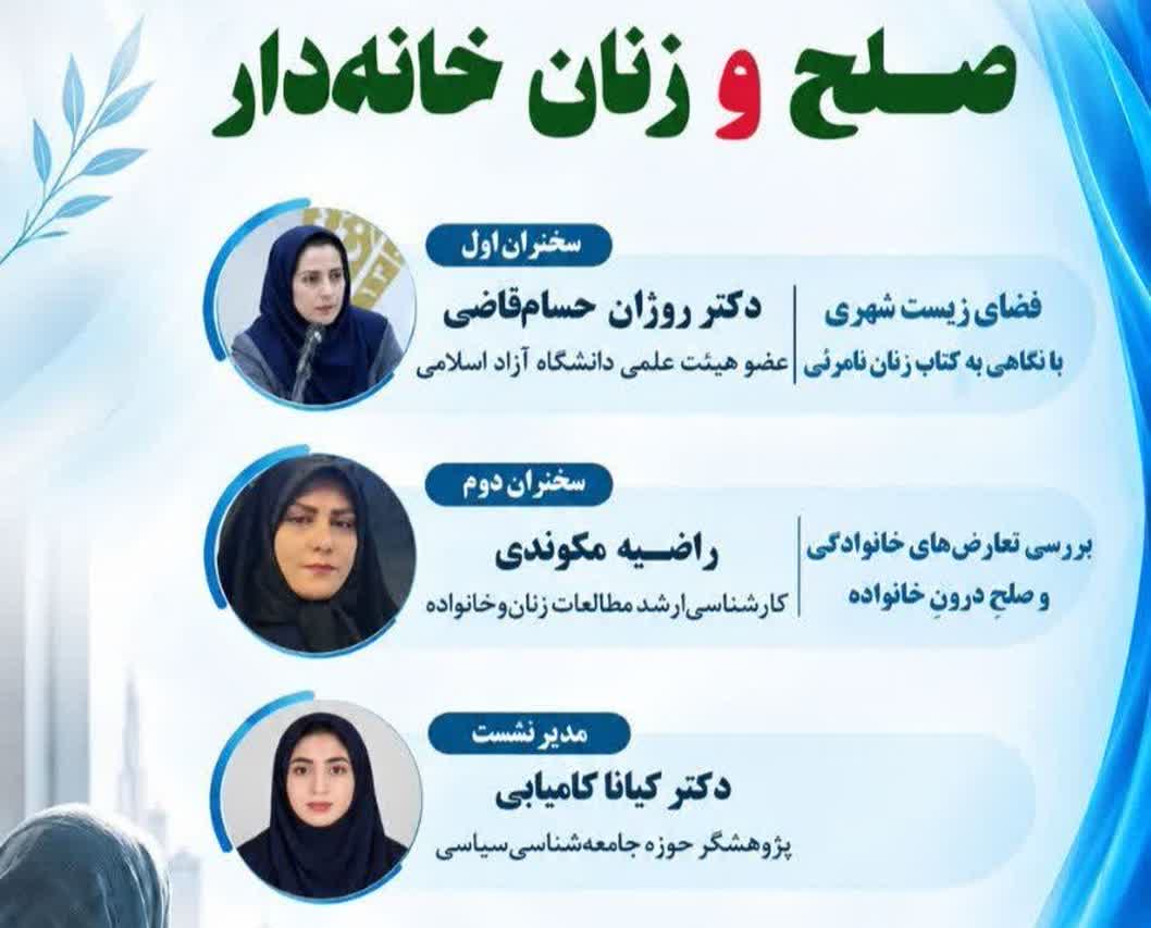 بررسی نقش زنان در خانواده و شهر