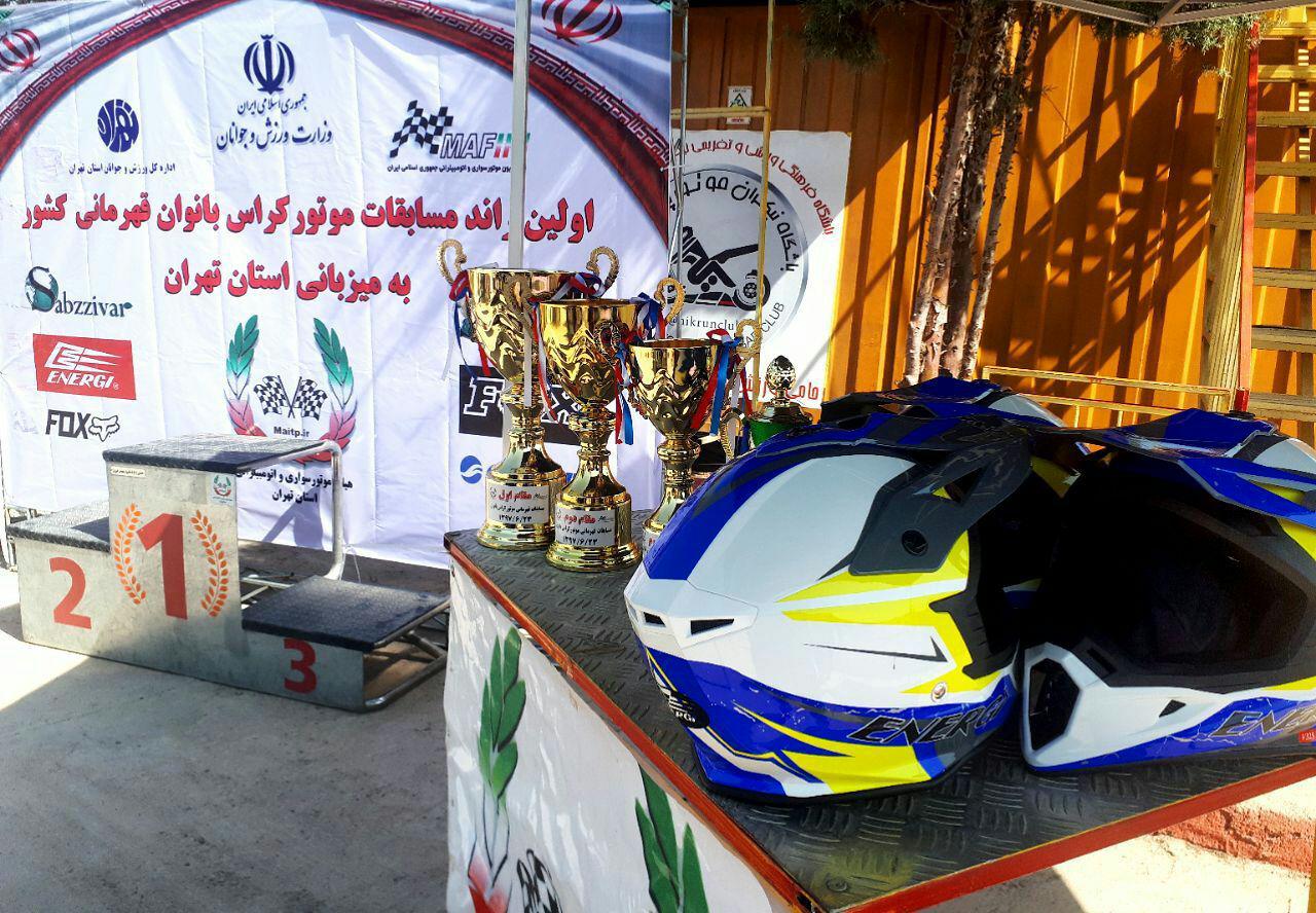 زنان موتورکراس سوار تهرانی بر سکوی قهرمانی