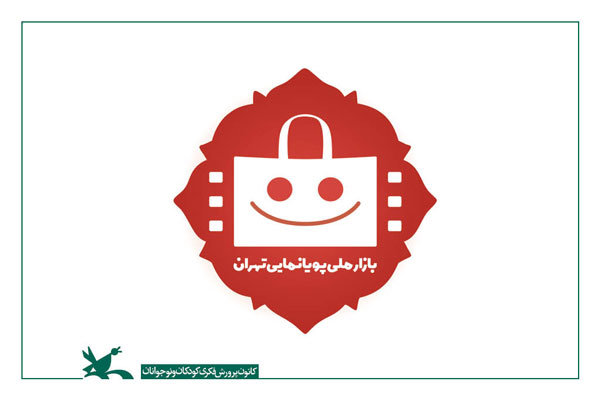 ثبت‌نام در بازار ملی جشنواره پویانمایی تهران