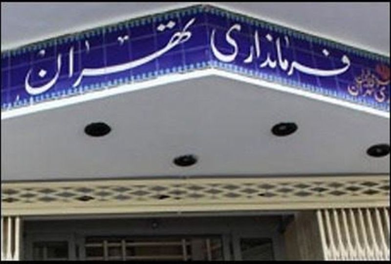 ممنوعیت استخدام های خویشاوندی در شهرداری تهران
