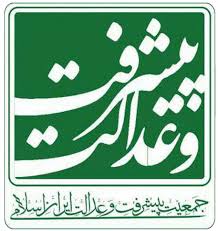ایجاد دفاتر محلی «جمعیت پیشرفت و عدالت» در تهران