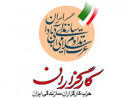لیست انتخاباتی «حزب کارگزاران سازندگی» در تهران