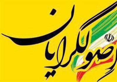 لیست انتخاباتی «اصولگرایان» در تهران