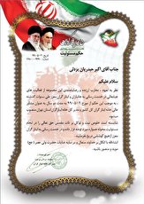 انتصاب مدیرکل خانه ایثارگران استان تهران