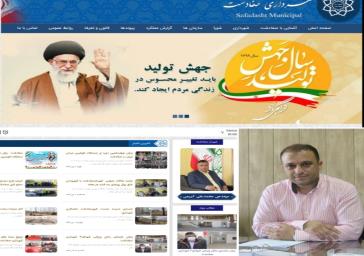 سایت جدید شهرداری صفادشت راه اندازی شد