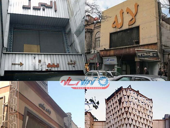 سینماهای خاموش در لاله زار تهران