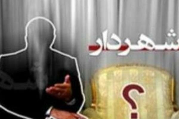 جزئیات انتخاب شهردار نسیم شهر تشریح شد