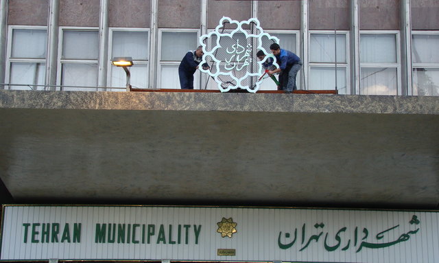 واگذاری سهام در شهرداری تهران