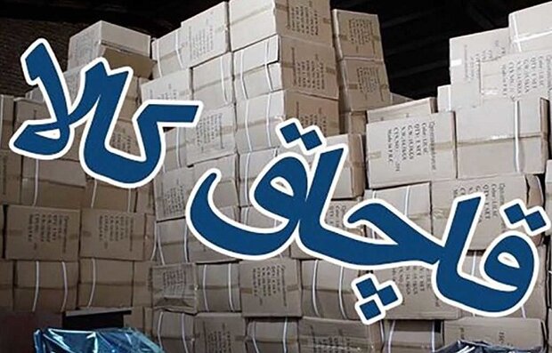 توقیف ۳۰ میلیارد ریال کالای قاچاق در تهران