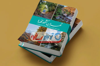 کتاب «تهران؛ شکوه قله ها» منتشر شد