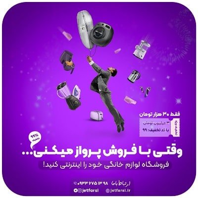 ارزان ترین راه حل برای وبسایت فروشگاهی با جت فارسی