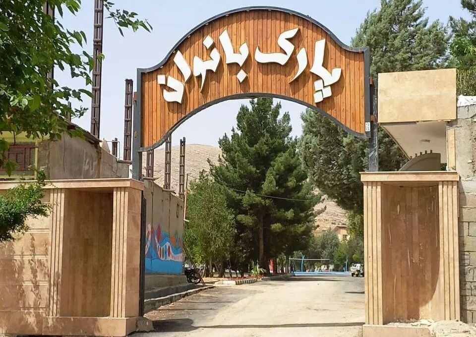 افتتاح پارک بانوان روستایی در شهرستان ملارد