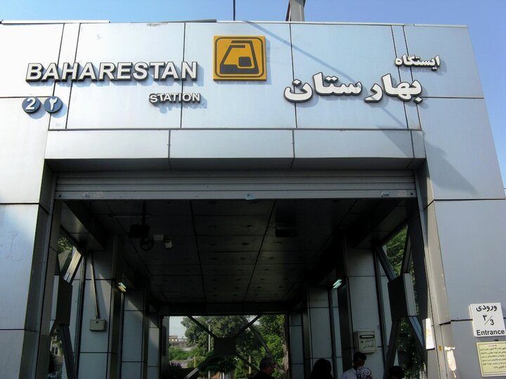 ستاد اشیای پیدا شده در مترو تهران