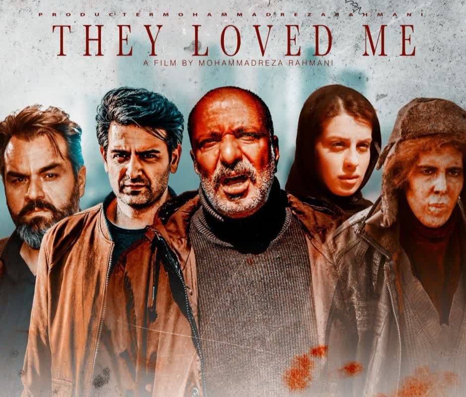 نمایش آنها مرا دوست داشتند در جشنواره جهانی فیلم آمریکا