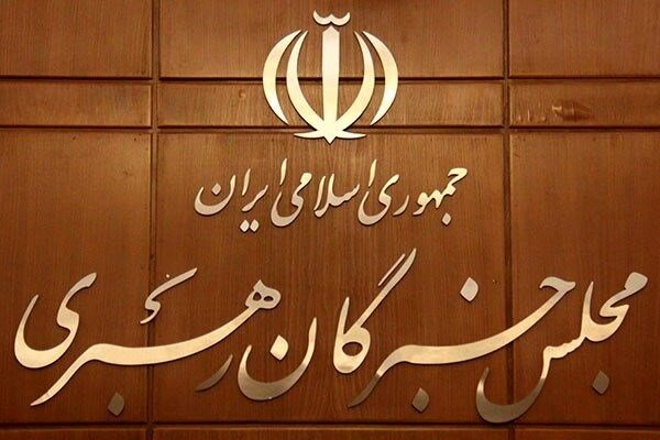 تایید ۱۱ داوطلب خبرگان رهبری در حوزه استان تهران