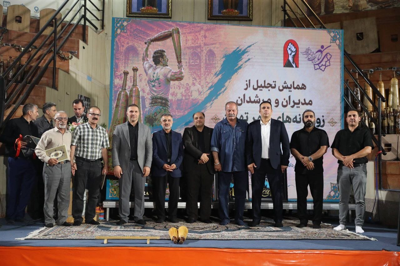 تجلیل از ۴۰ مرشد و ۴۰ مدیر زورخانه تهران