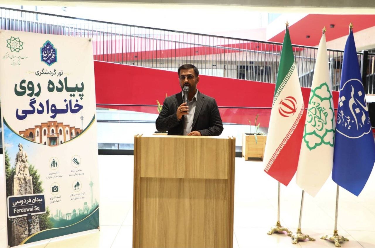 آغاز تورهای گردشگری خانوادگی در تهران